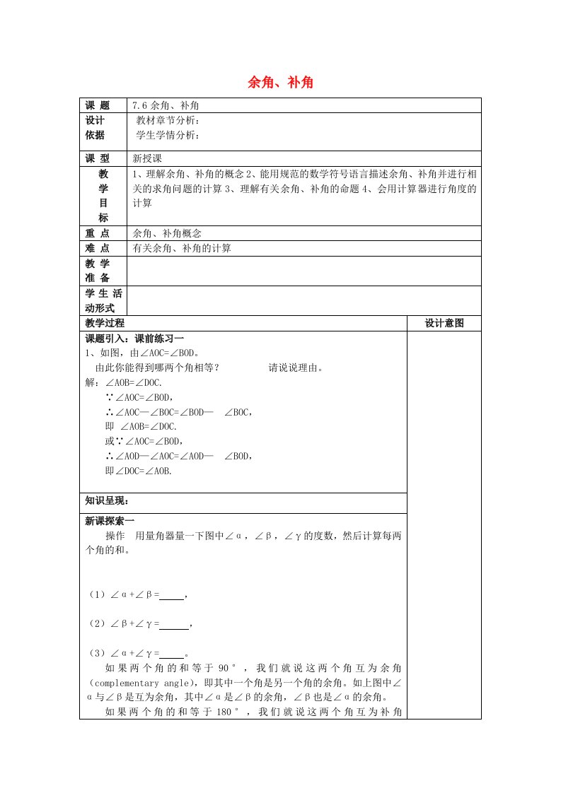 2019春六年级数学下册