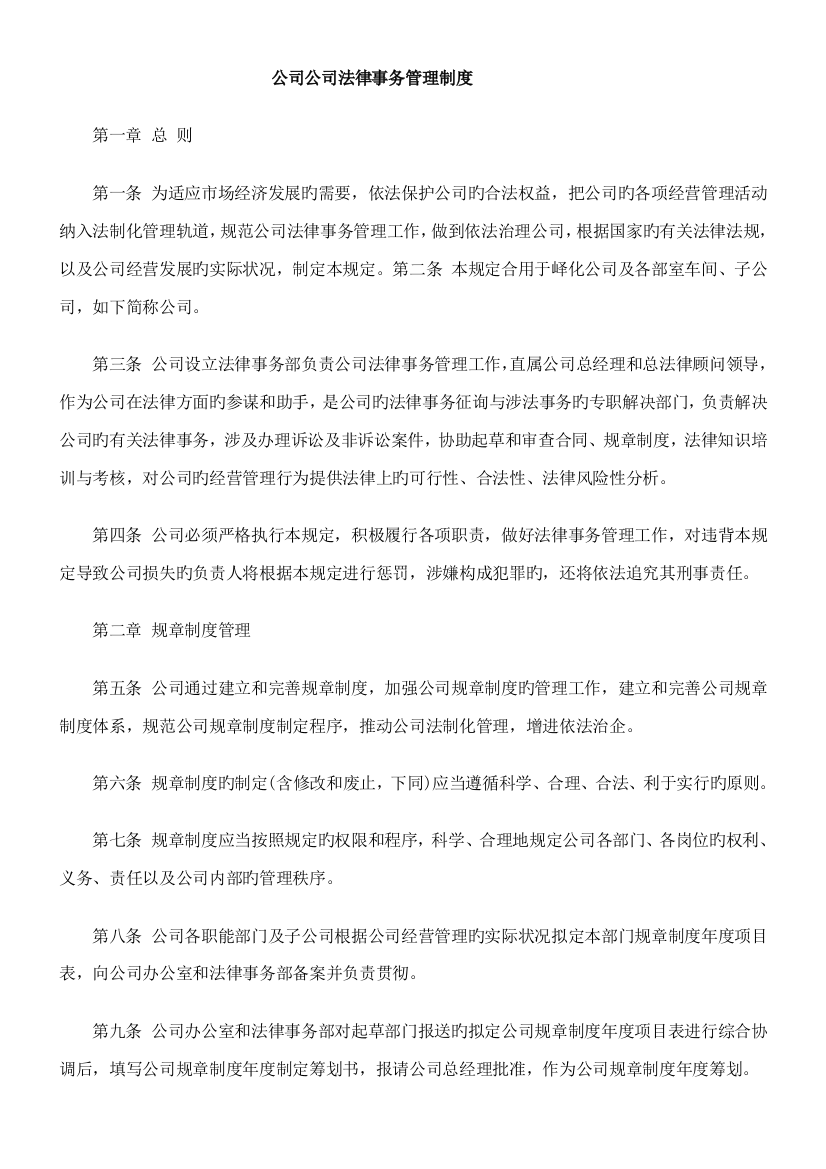 公司企业法律事务管理新版制度