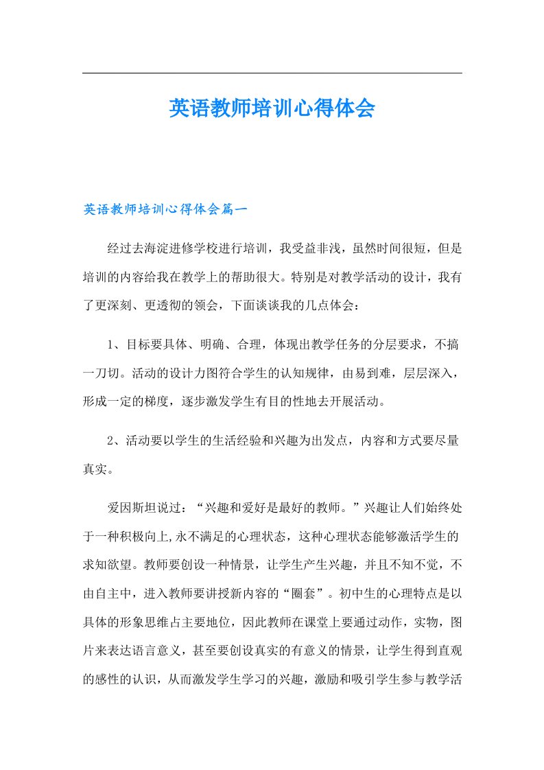 英语教师培训心得体会