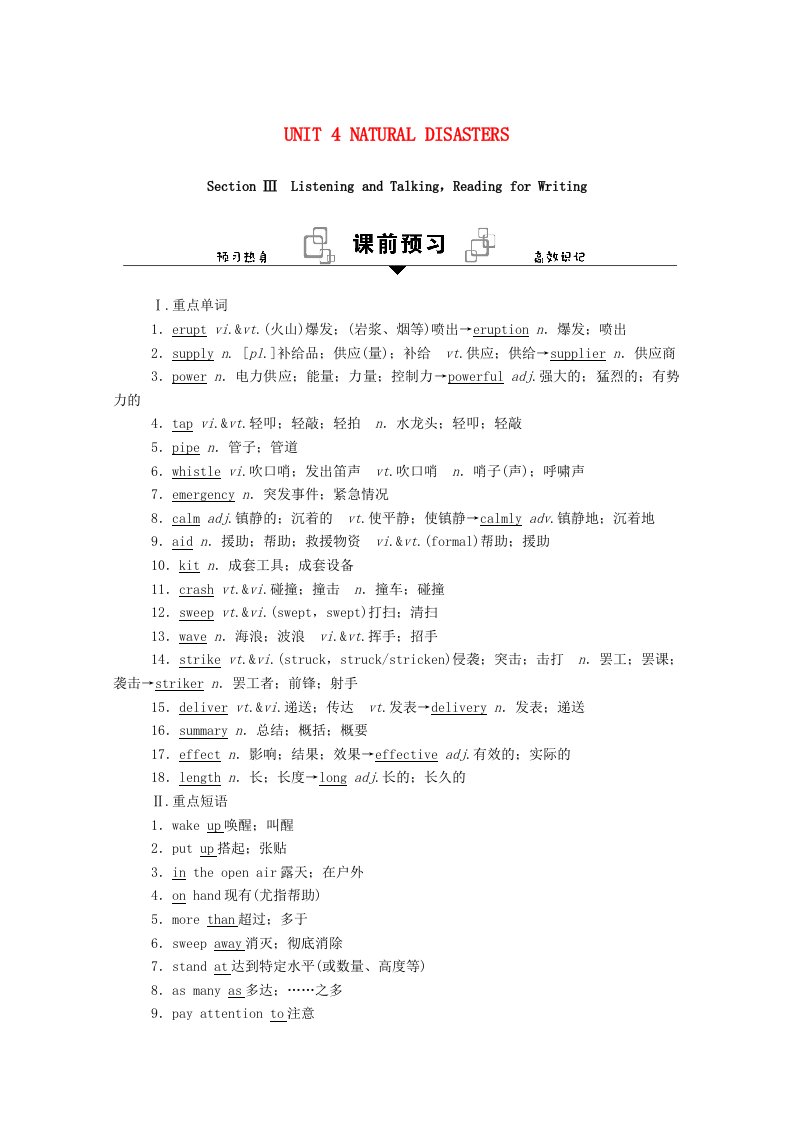 2020_2021学年新教材高中英语UNIT4NATURALDISASTERSSectionⅢListeningandTalkingReadingforWriting学案含解析新人教版必修第一册