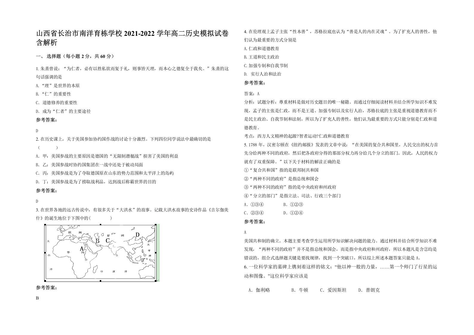 山西省长治市南洋育栋学校2021-2022学年高二历史模拟试卷含解析