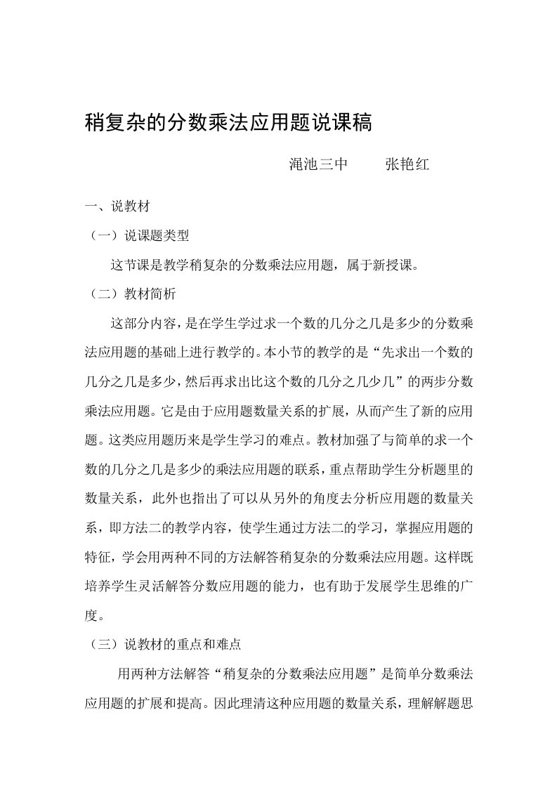 稍复杂的分数乘法应用题说课稿