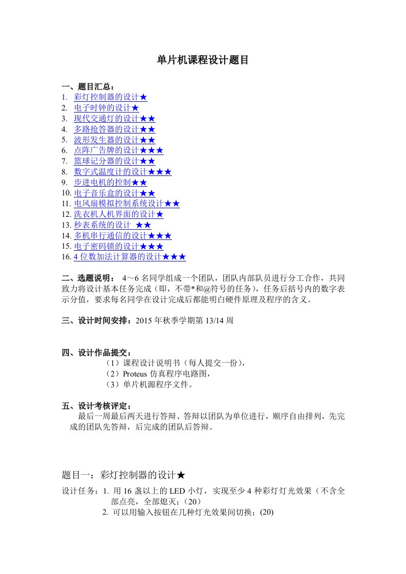 51单片机课程设计题目