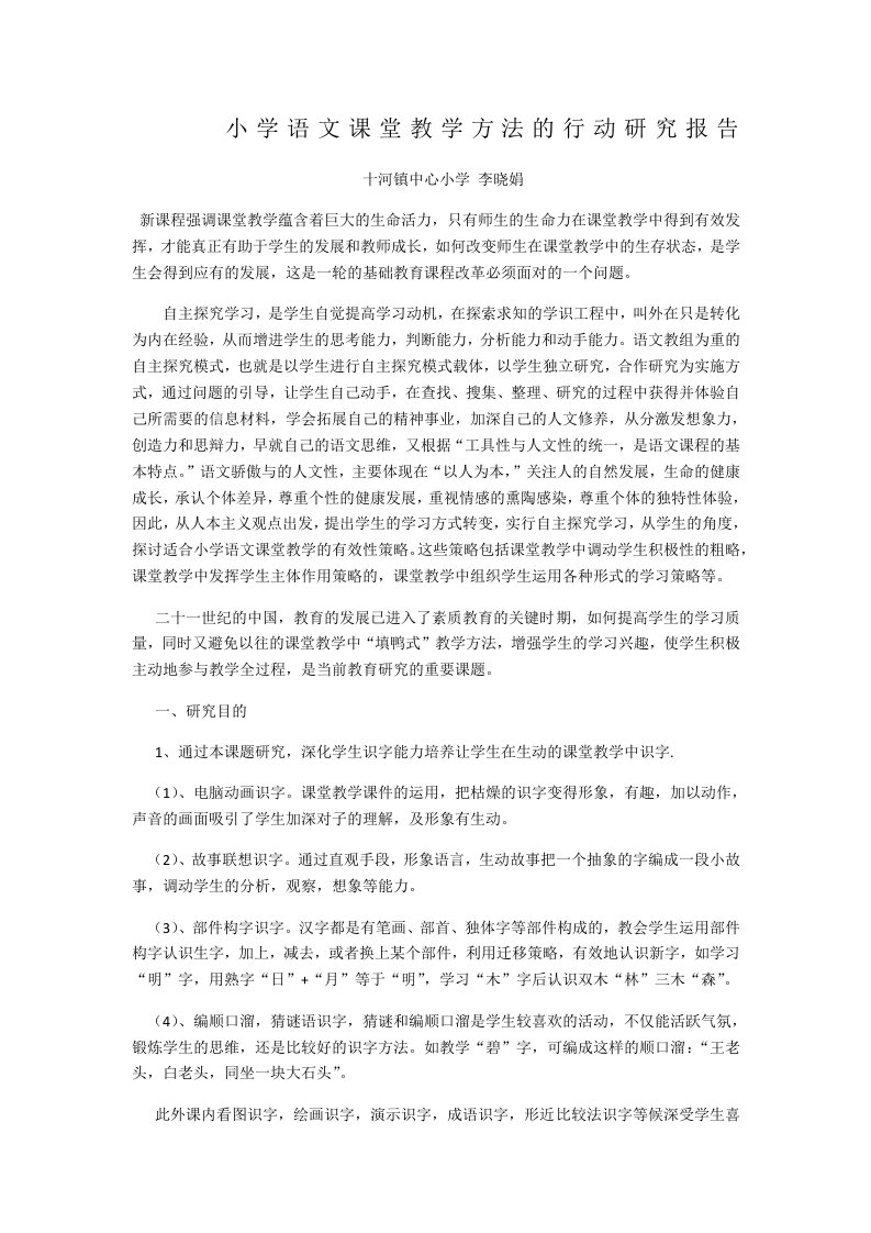 教育教学行动研究报告