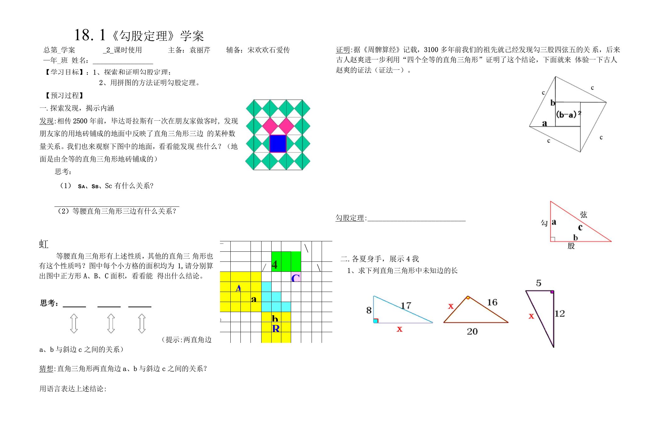 181勾股定理17