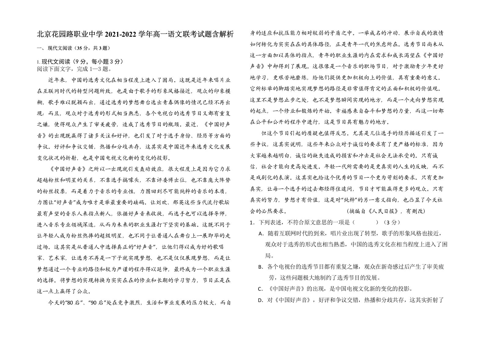 北京花园路职业中学2021-2022学年高一语文联考试题含解析