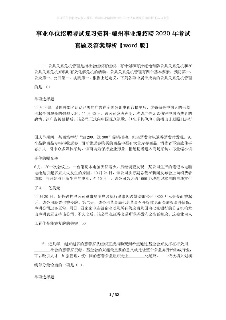 事业单位招聘考试复习资料-耀州事业编招聘2020年考试真题及答案解析word版