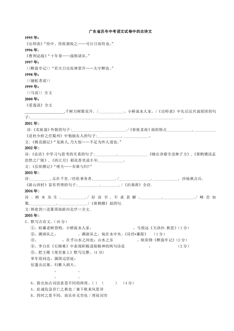 广东省历年中考语文试卷中的古诗文