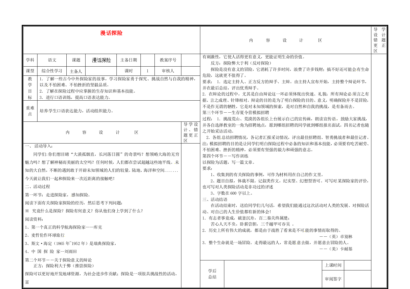 六年级下语文导学案漫画探险鲁教版无答案