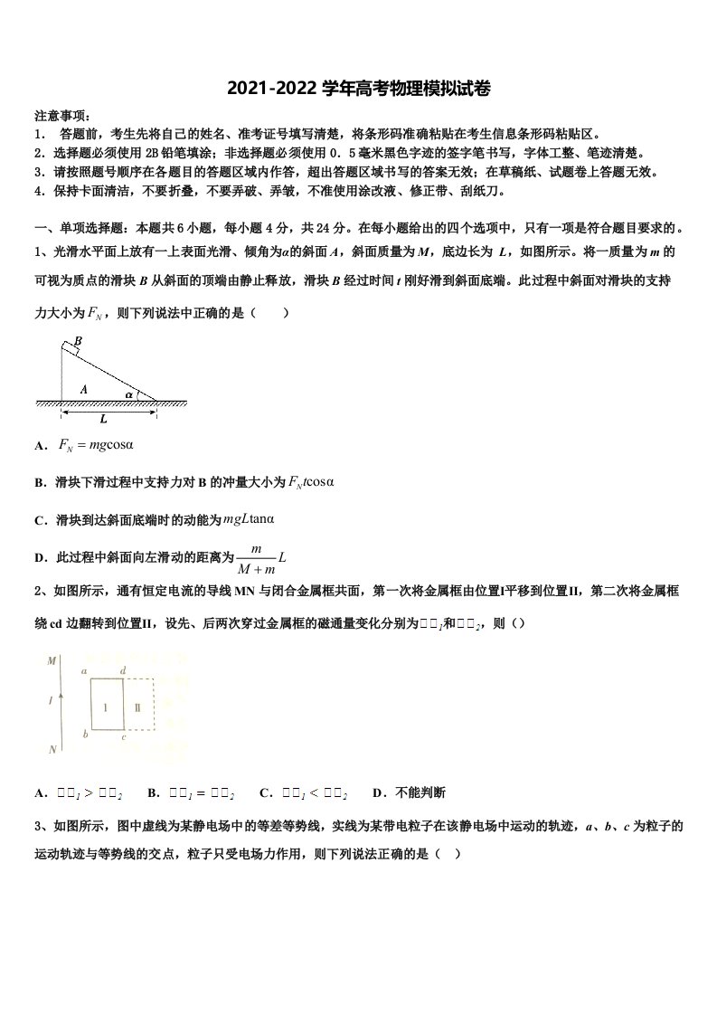 2022届德阳市重点中学高三下学期第一次联考物理试卷含解析