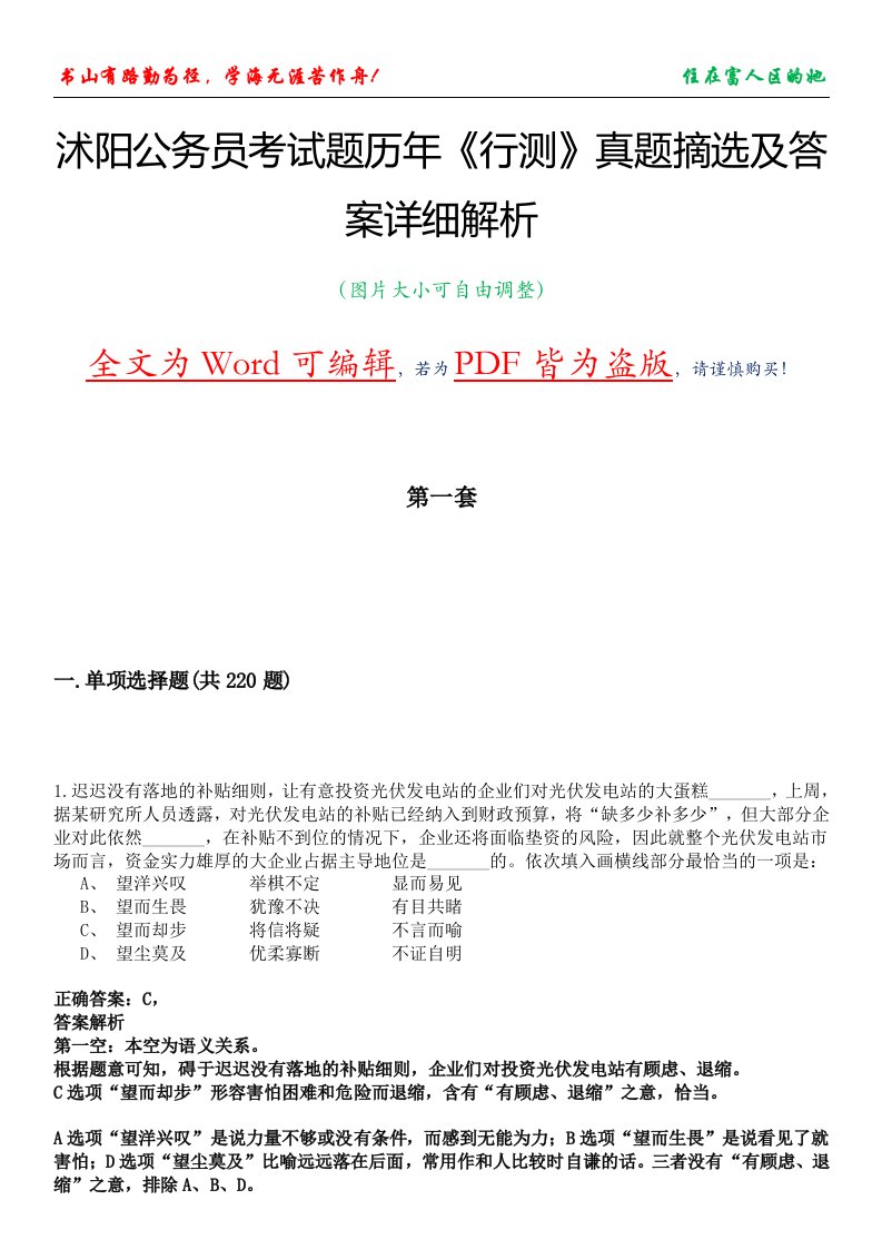 沭阳公务员考试题历年《行测》真题摘选及答案详细解析版