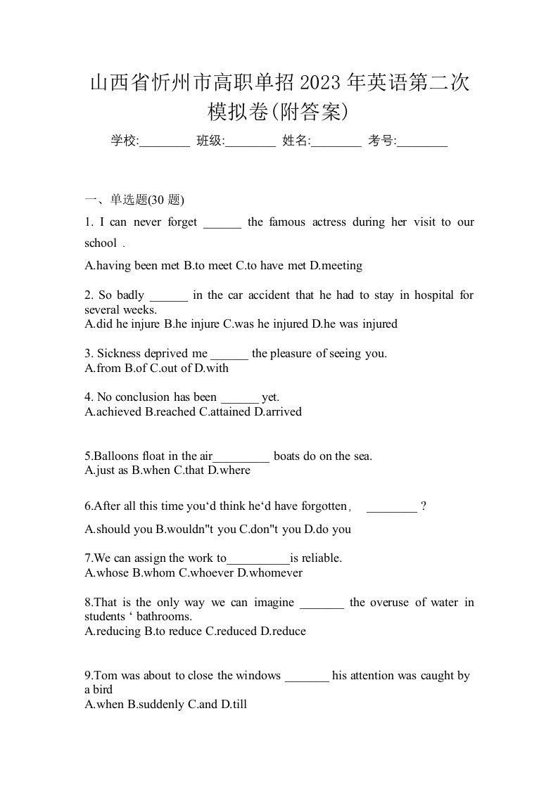 山西省忻州市高职单招2023年英语第二次模拟卷附答案