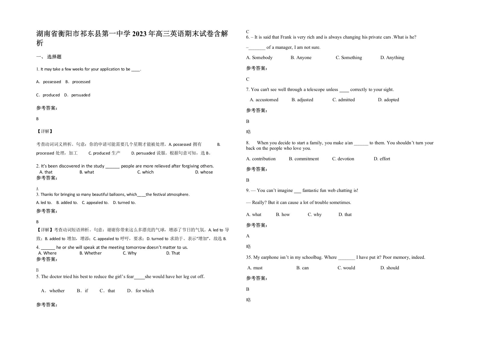 湖南省衡阳市祁东县第一中学2023年高三英语期末试卷含解析