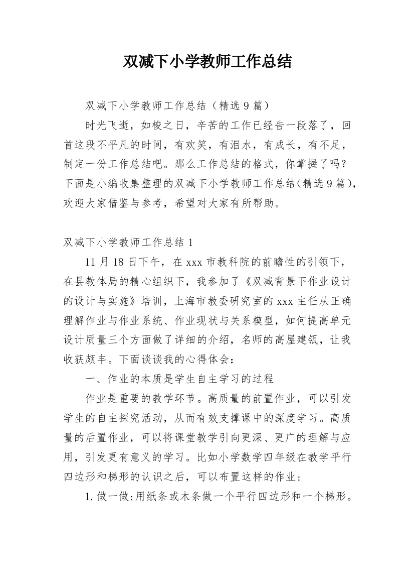 双减下小学教师工作总结