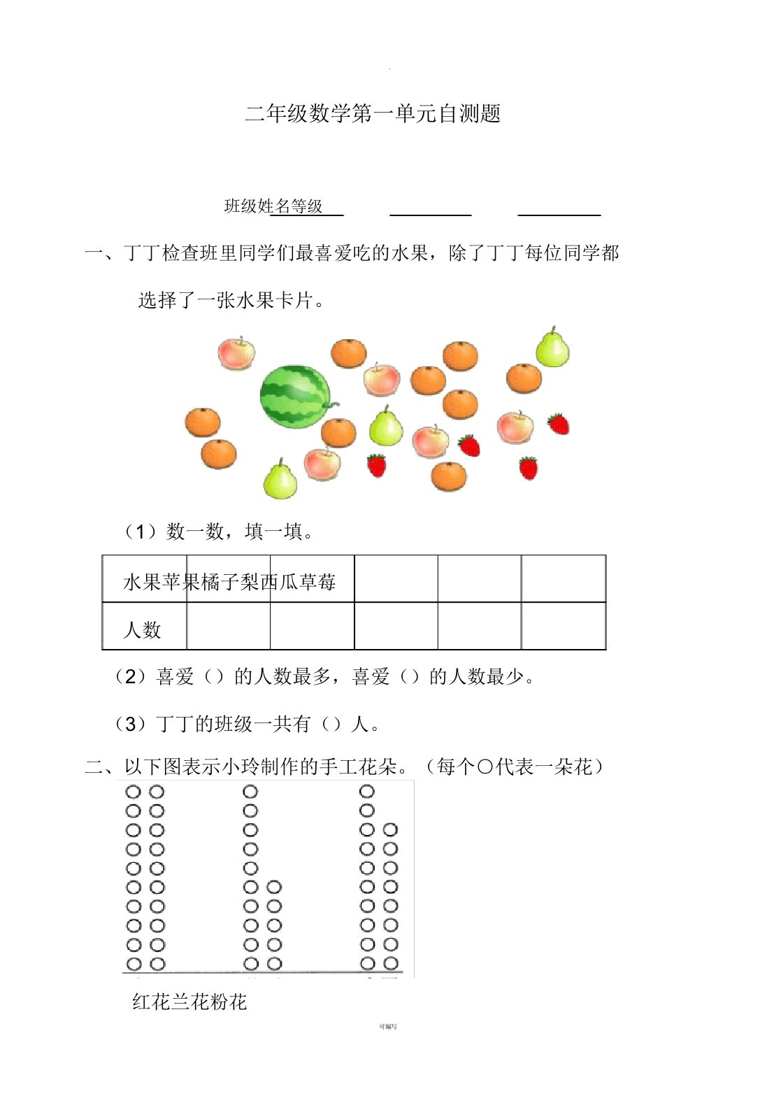 最新人教版小学二年级数学下册全册单元试题(含期中期末)