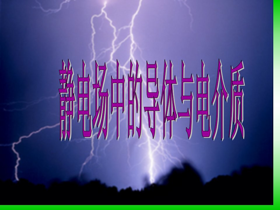 大学物理6章习题课简公开课一等奖市赛课一等奖课件