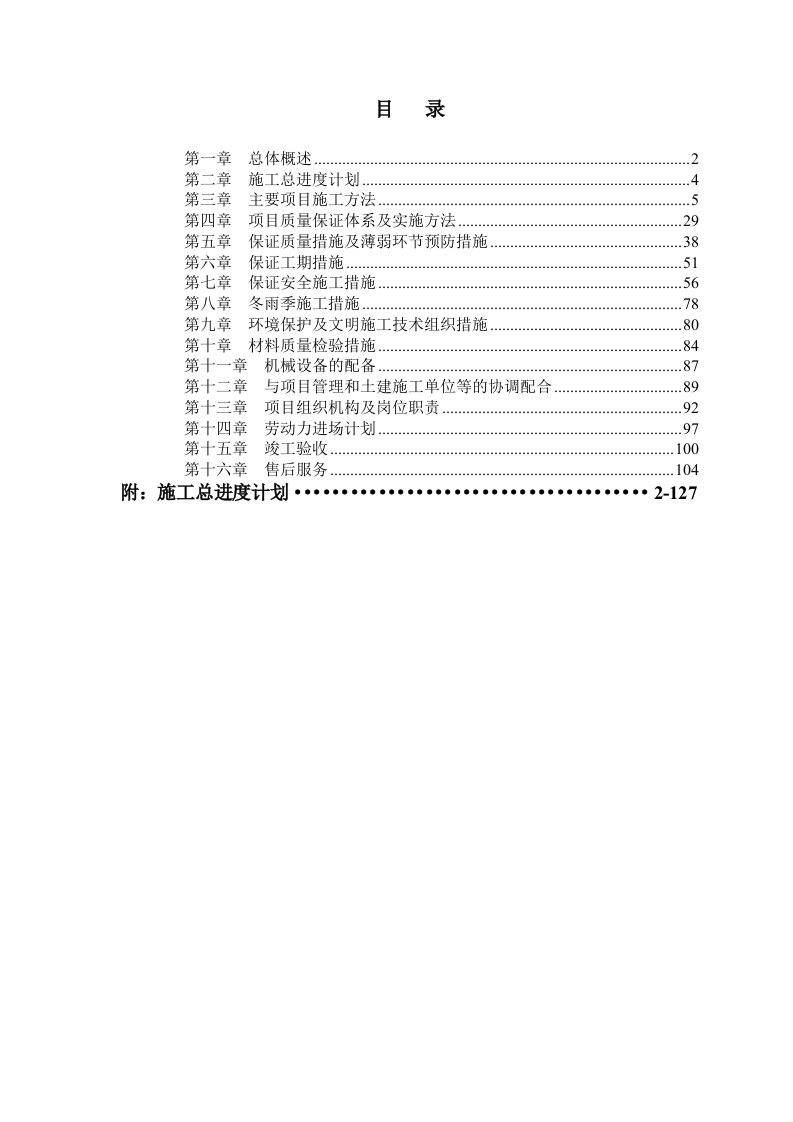 商业区步行街外立面装修工程施工组织设计湖北幕墙安装