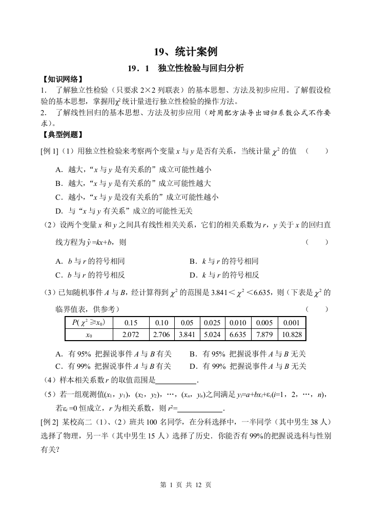 19、统计案例