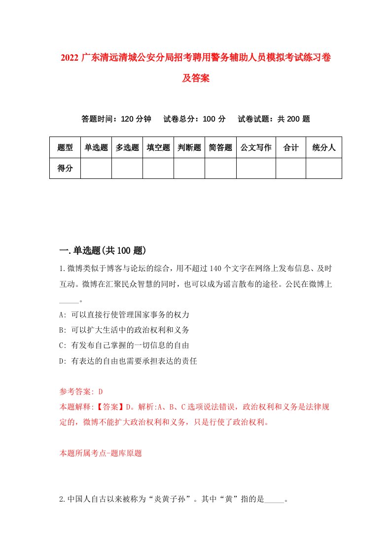 2022广东清远清城公安分局招考聘用警务辅助人员模拟考试练习卷及答案第8卷