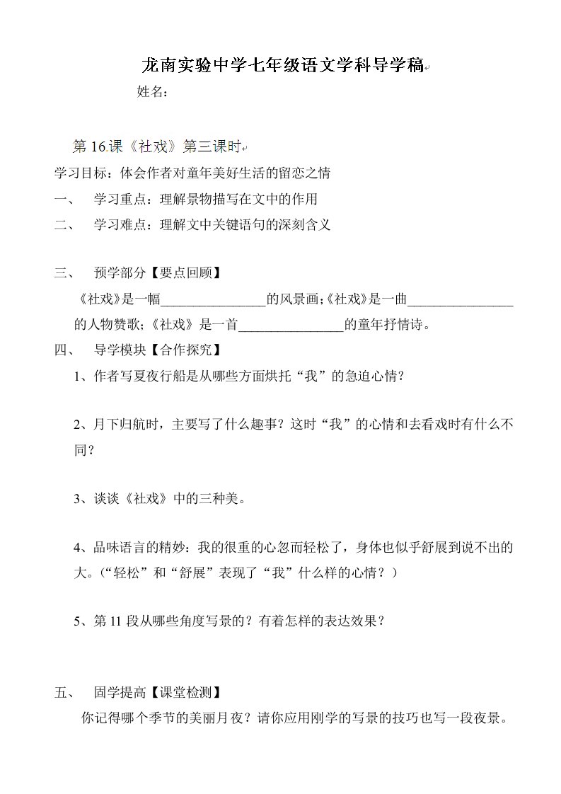 社戏导学案3