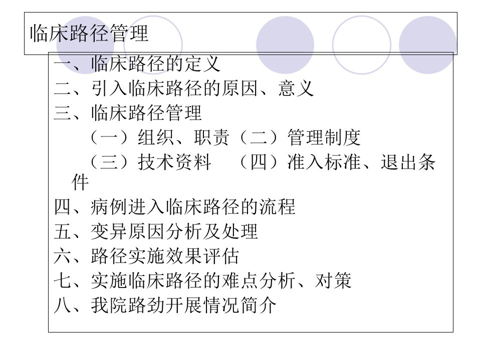 临床路径培训宣教讲义ppt课件