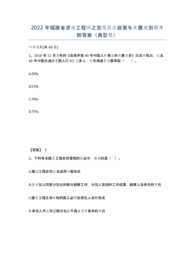 2022年福建省咨询工程师之宏观经济政策与发展规划题库附答案典型题