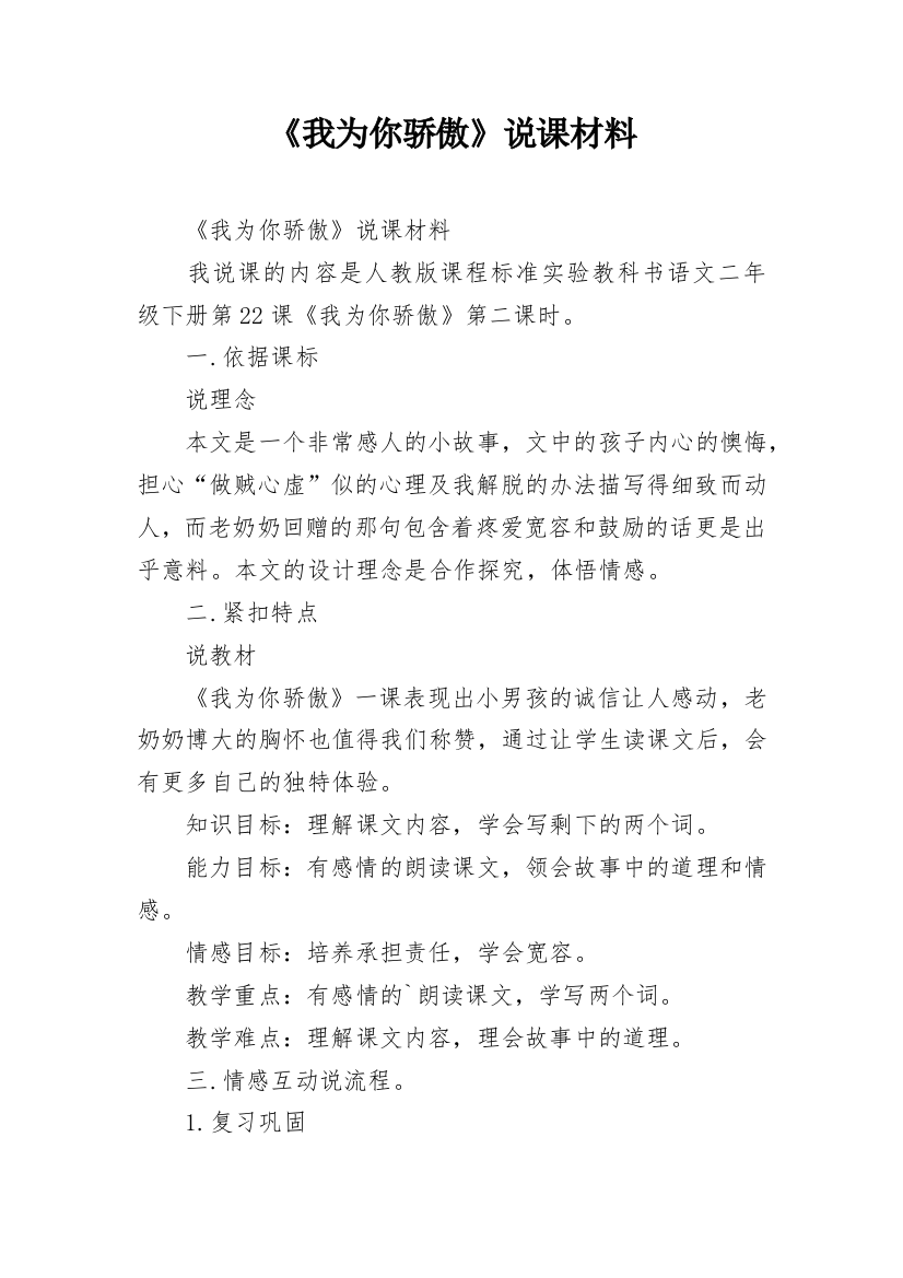 《我为你骄傲》说课材料