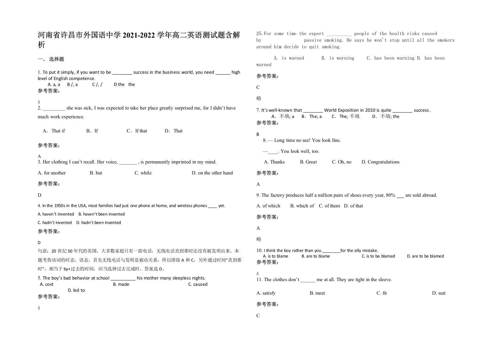 河南省许昌市外国语中学2021-2022学年高二英语测试题含解析