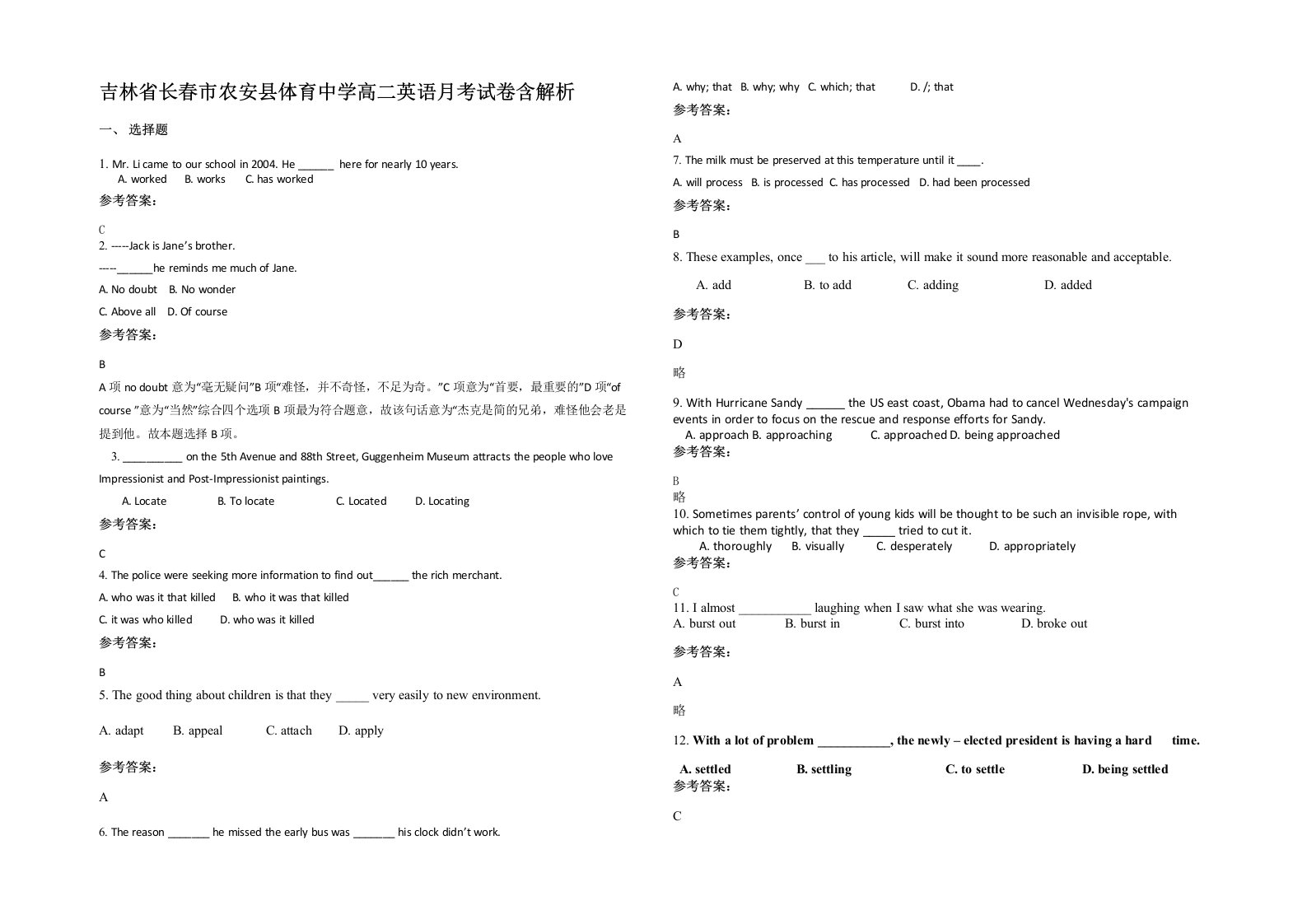 吉林省长春市农安县体育中学高二英语月考试卷含解析