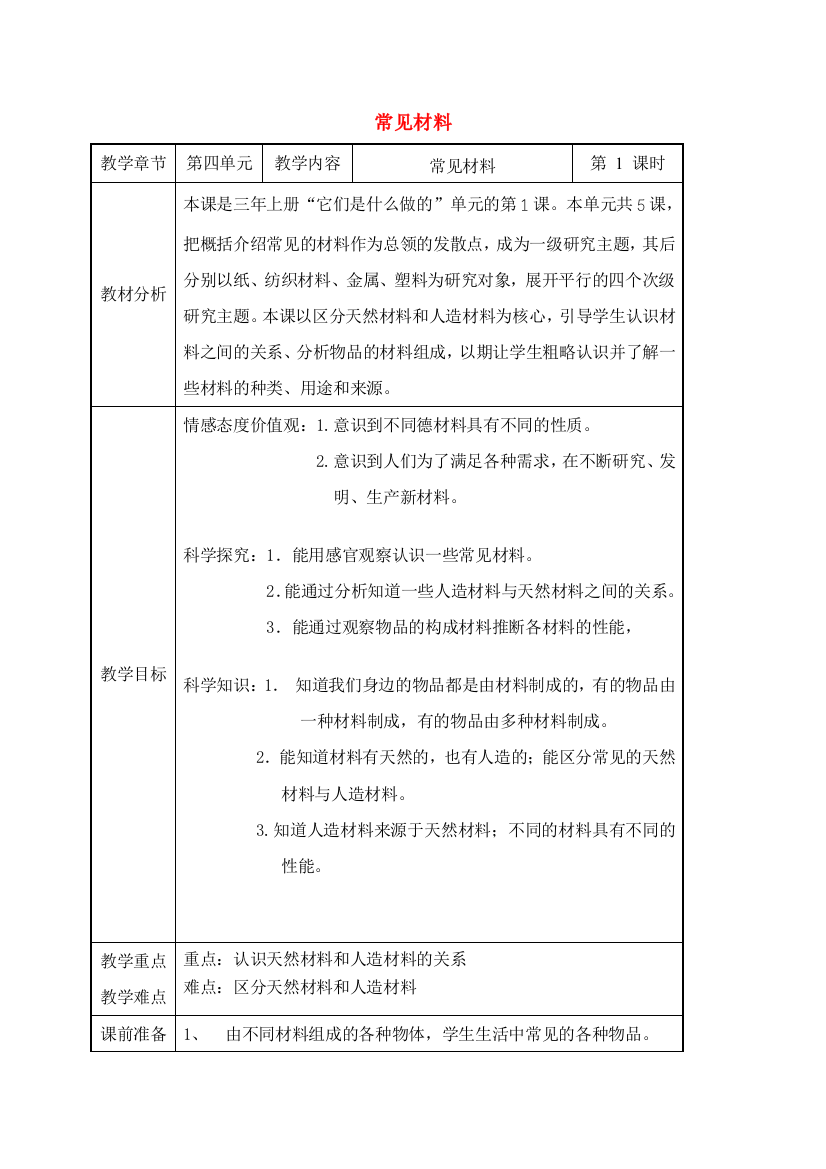 三年级科学上册