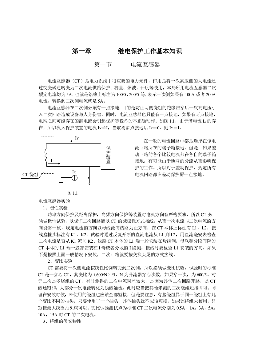 继电保护手册