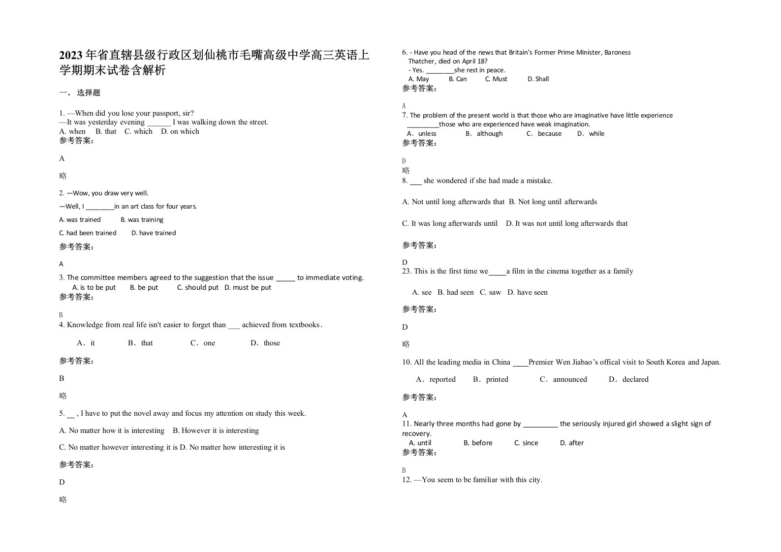 2023年省直辖县级行政区划仙桃市毛嘴高级中学高三英语上学期期末试卷含解析