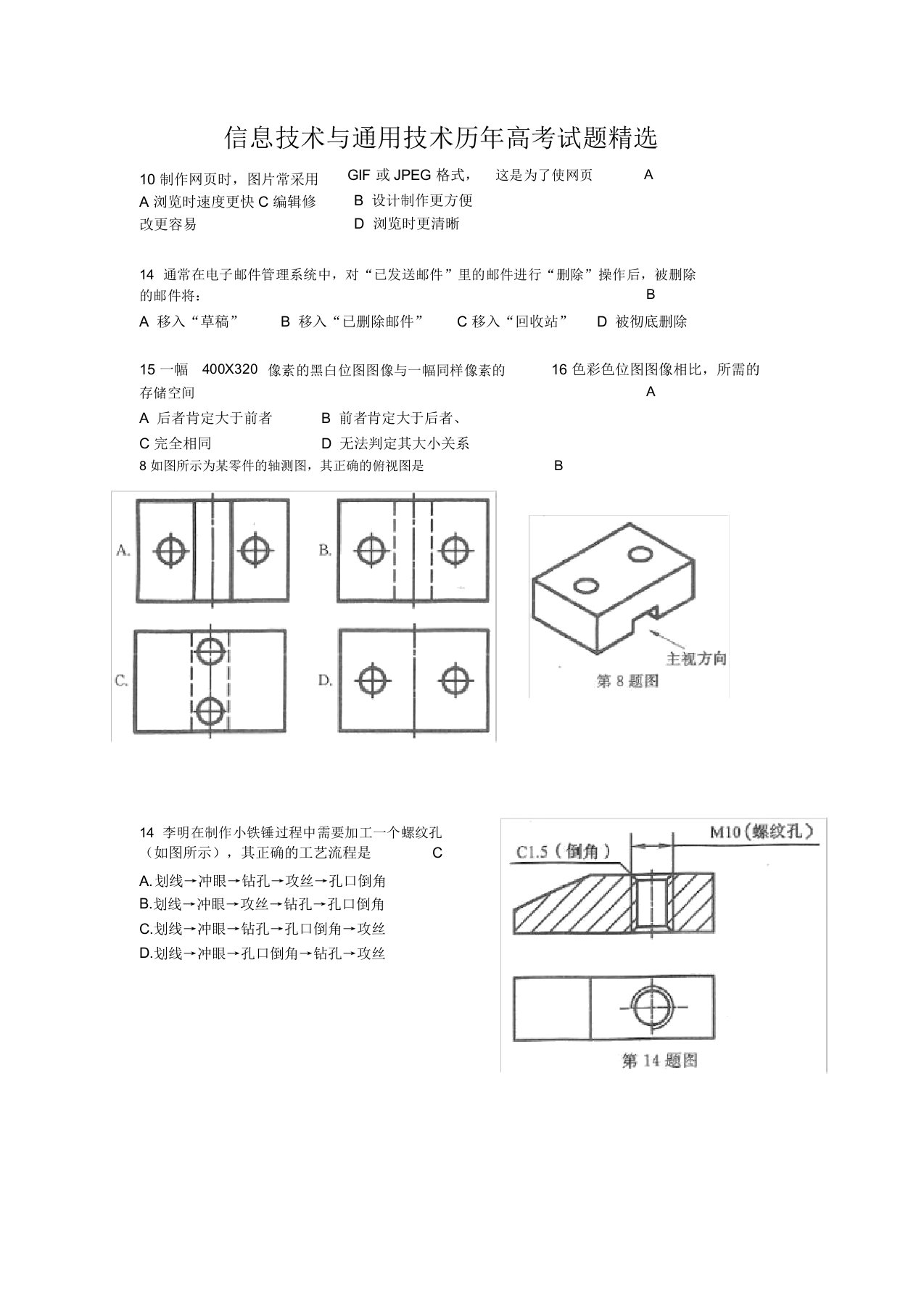 完整word版,信息技术与通用技术历年高考试题