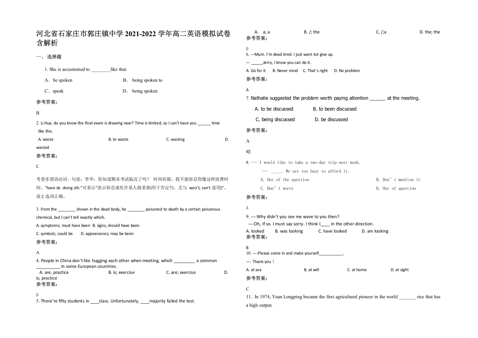 河北省石家庄市郭庄镇中学2021-2022学年高二英语模拟试卷含解析