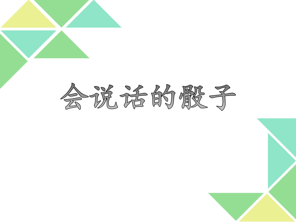 人教小学数学四年级乘法分配率的应用