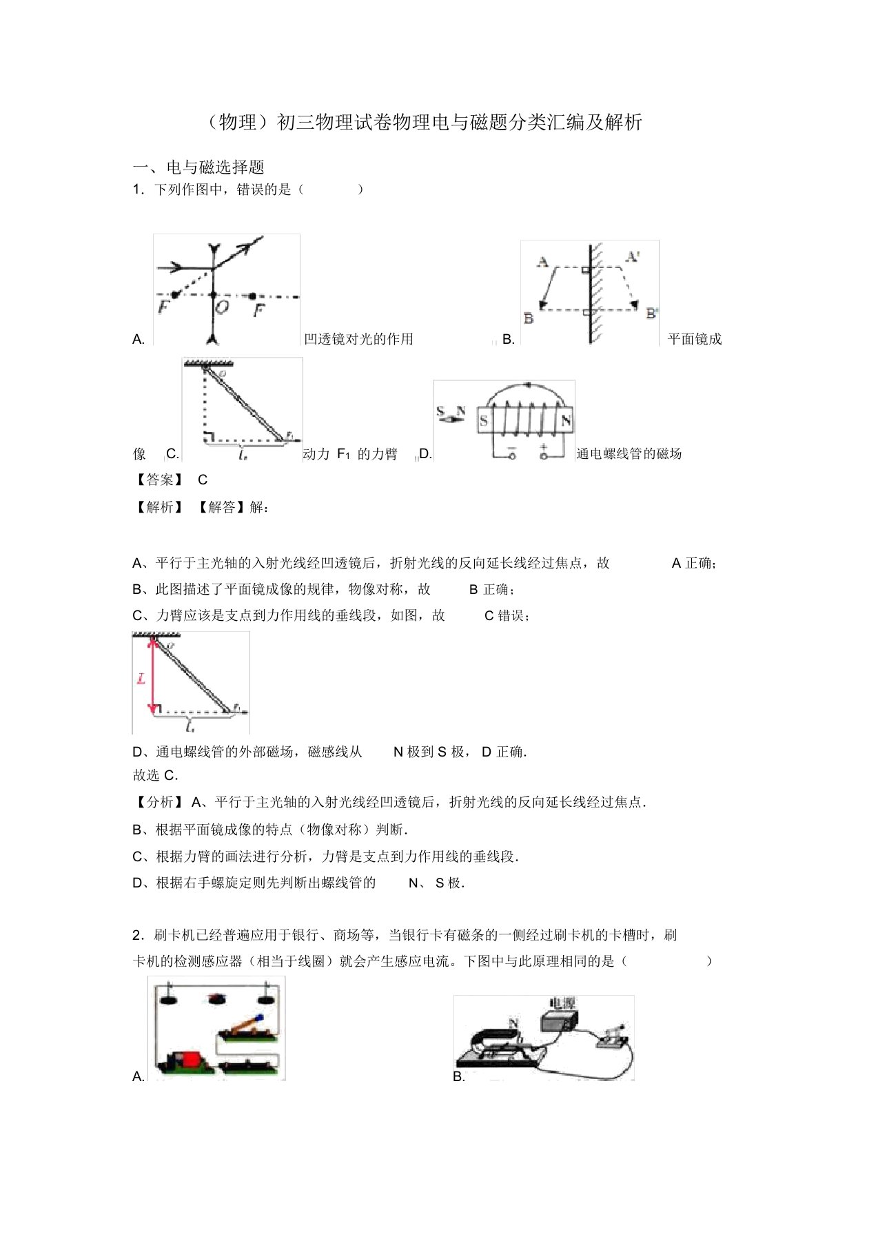 (物理)初三物理试卷物理电与磁题分类汇编及解析