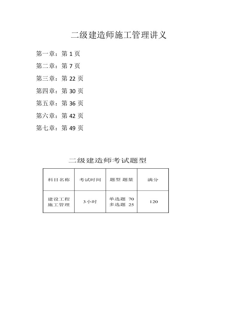 2022年二级建造师施工管理精讲讲义肖国祥