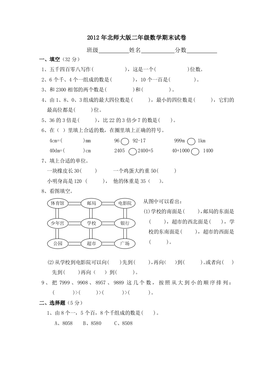 二年级下册数学期末试卷[1]