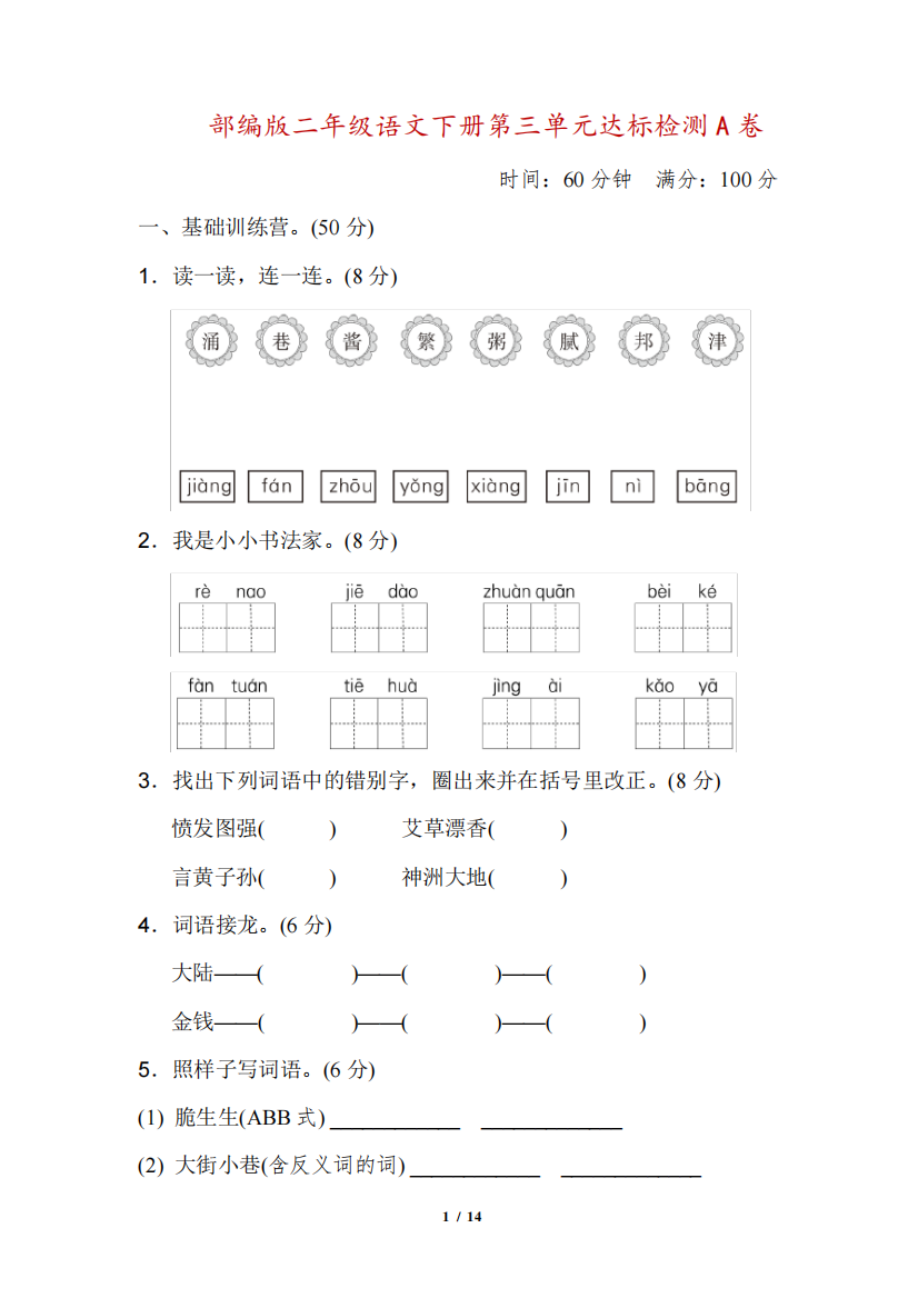 部编版二年级语文下册第三单元+达标测试卷(附答案)