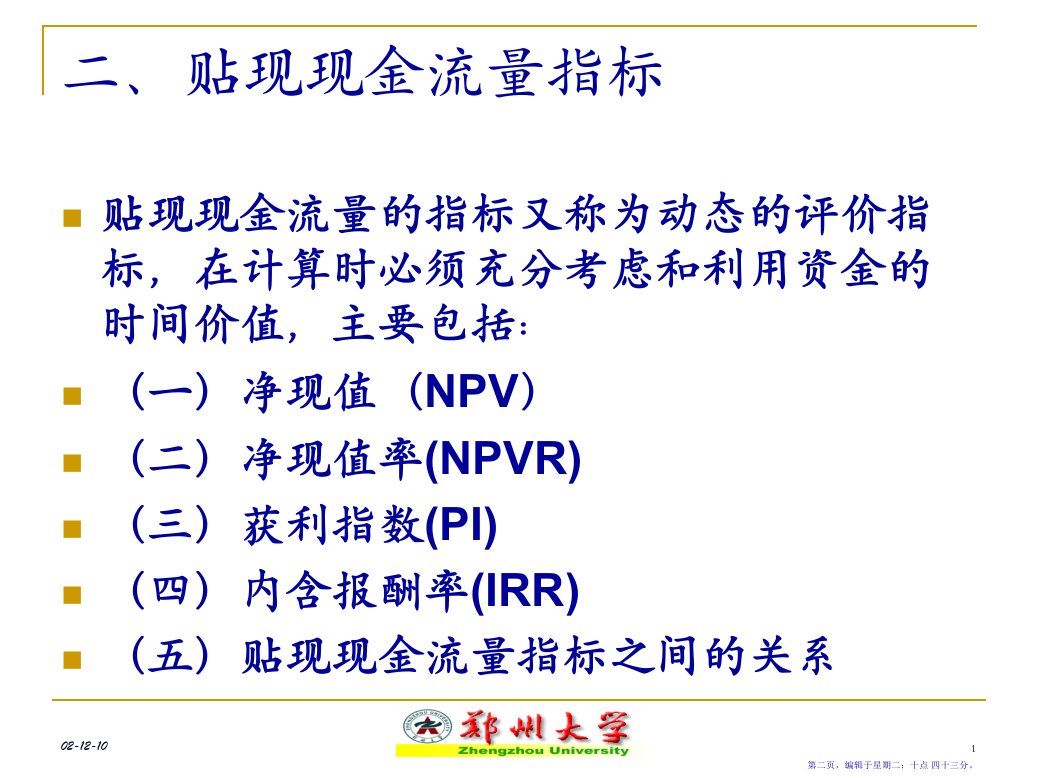 资本预算相关资料51页PPT