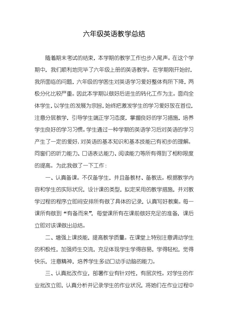 六年级英语教学总结