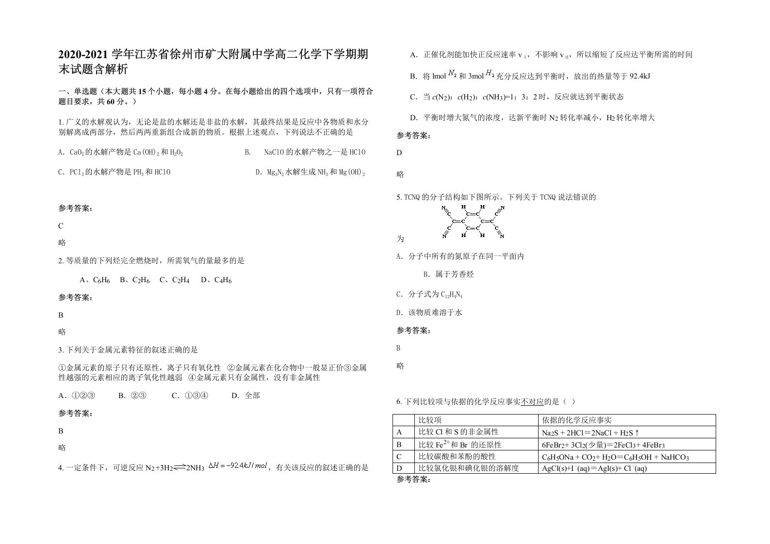 2020-2021学年江苏省徐州市矿大附属中学高二化学下学期期末试题含解析