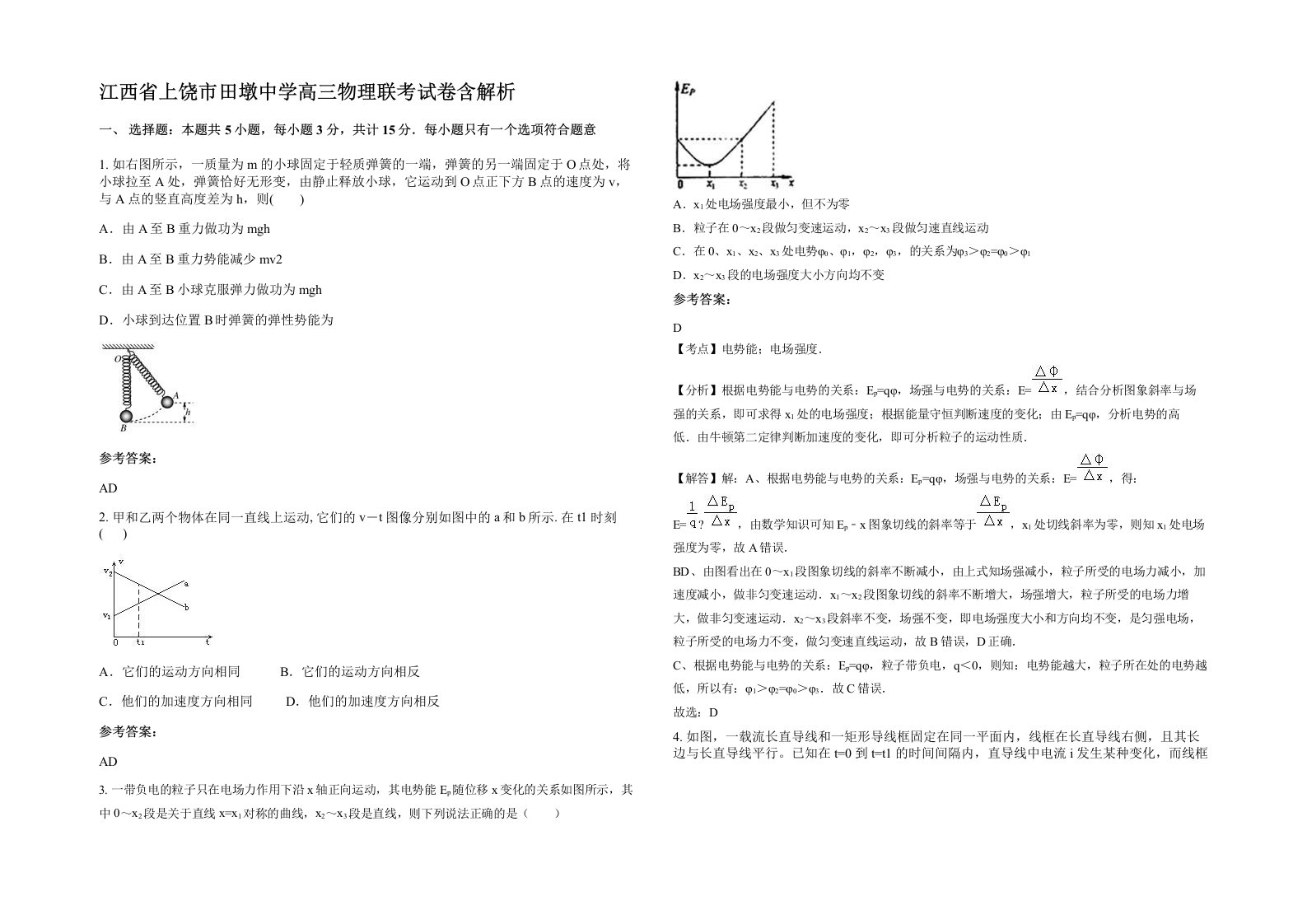 江西省上饶市田墩中学高三物理联考试卷含解析