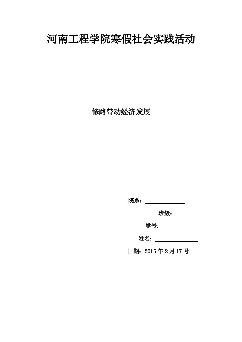 寒假社会实践调查报告