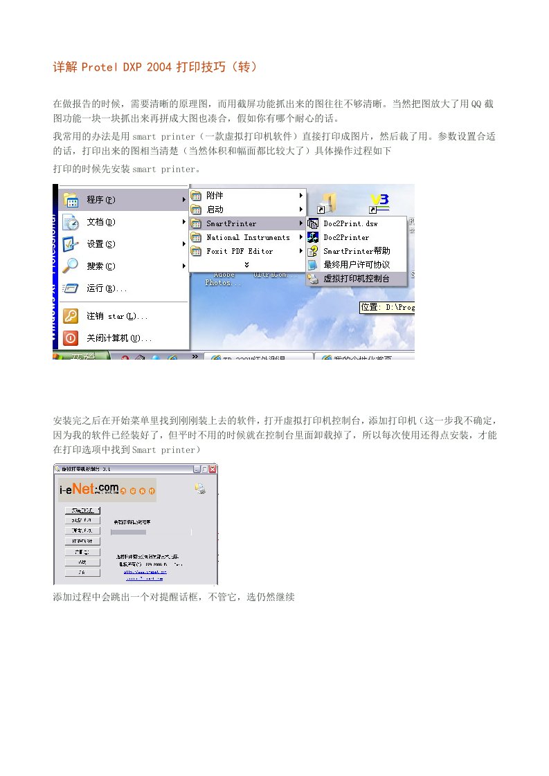 详解ProtelDXP2004打印技巧