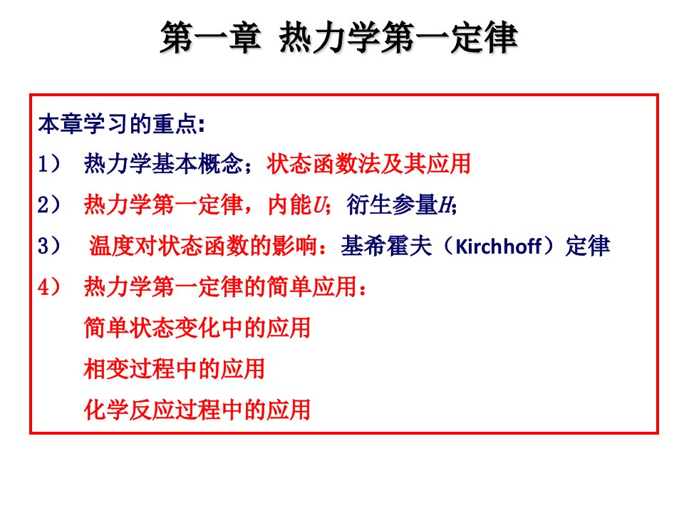 物理化学第四版印永嘉第二章