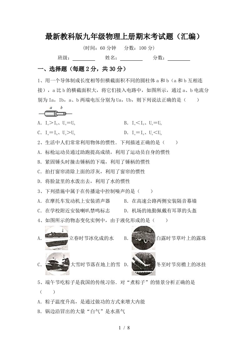 最新教科版九年级物理上册期末考试题(汇编)