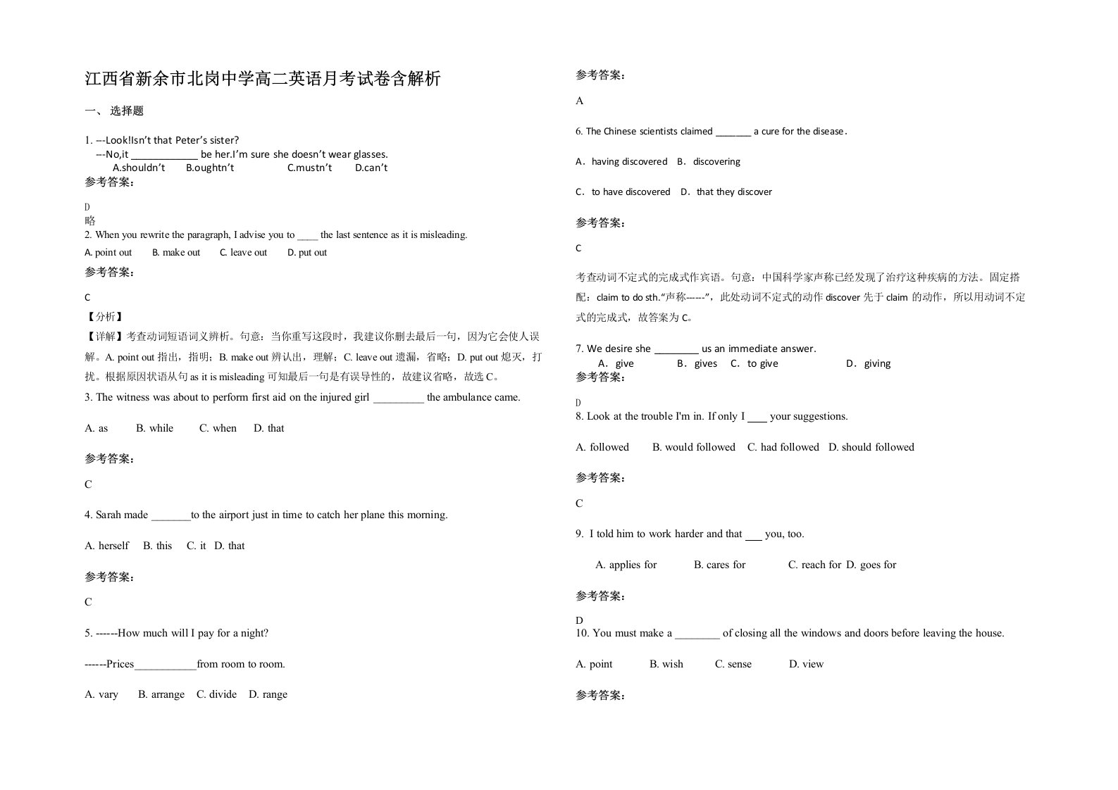 江西省新余市北岗中学高二英语月考试卷含解析