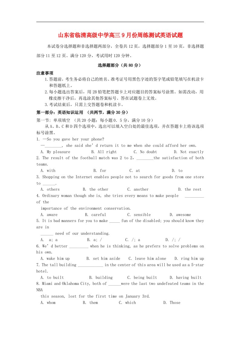 山东省临清高级中学高三英语9月周练测试试题新人教版