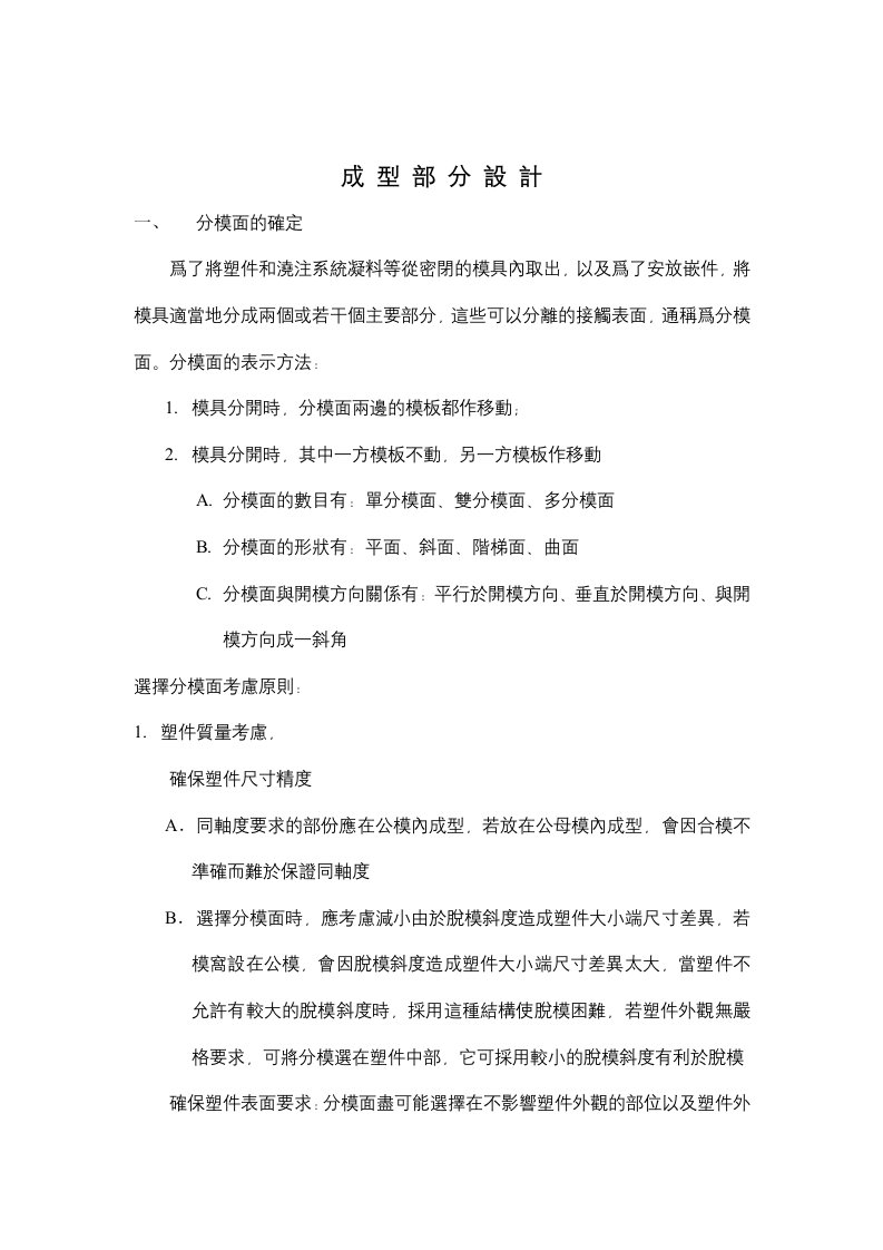 【经管励志】成型部分設計